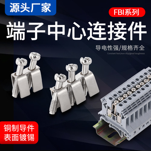 短接条FBI20-610位-20位