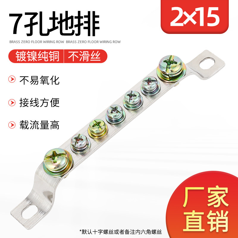 2*157孔端子配电箱接地铜排