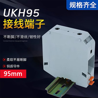 UKH95N大电流平方组合式接线端 电压端子接线板排威客UK-95N