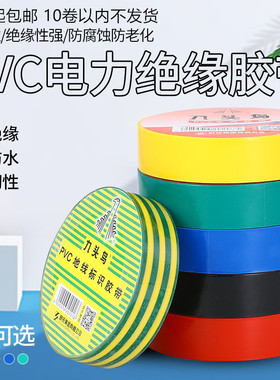 九头鸟电工胶带18mmPVC电工胶布防水阻燃绝缘胶带黑色白色胶布15m