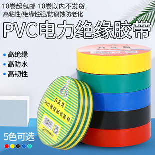 九头鸟电工胶带18mmPVC电工胶布防水阻燃绝缘胶带黑色白色胶布15m