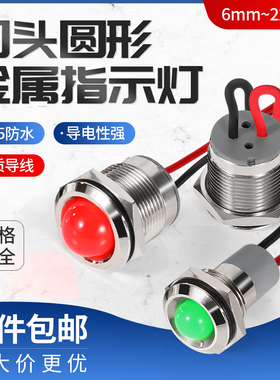 6/8/10/12/16/19/22mm金属指示灯带线LED防水圆头信号灯12v24v220