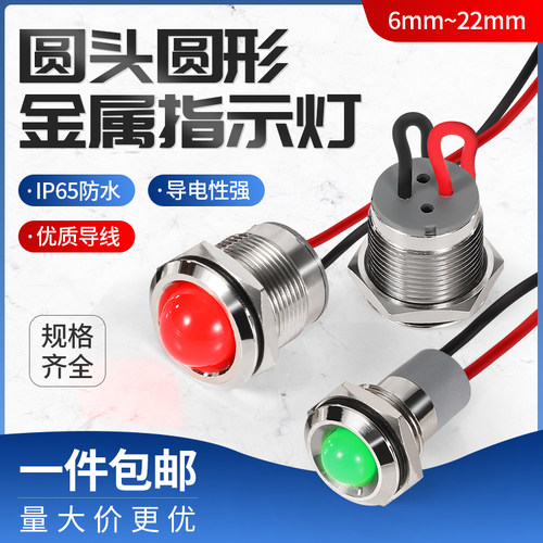 防水信号灯金属带线LED