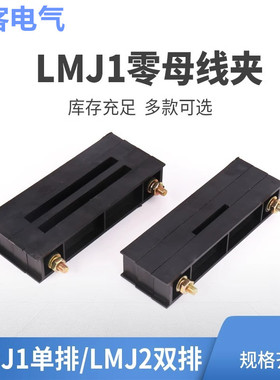 GGD柜用零线夹LMJ1 3X30 4X40 5X50 6X60 8X80 10X100 零线框LMJ2
