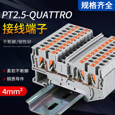 PT2.5QUATTRO双进双出直插式