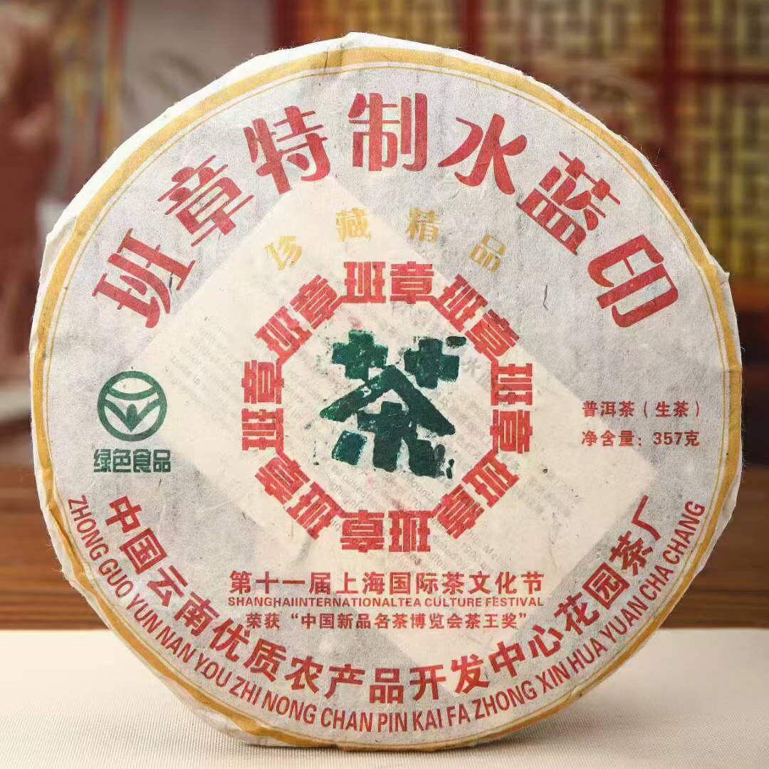 2002年班章特制水蓝印 珍藏级老茶