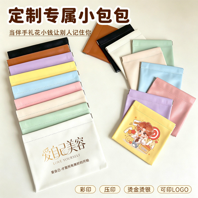 定制应援自动闭合零钱包街推礼品图片