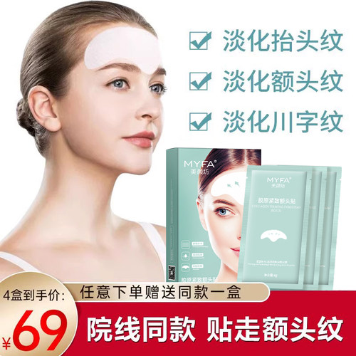 抬头纹神器提拉紧致细腻额头贴