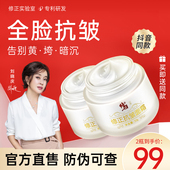 紧致抗皱抗衰老提亮官方正品 修正抗皱面霜六胜肽保湿 拍一发六