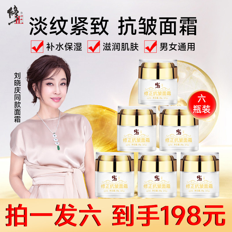 【买一发六】修正六胜肽抗皱面霜提官网正品旗舰店直播间推荐好物怎么样,好用不?