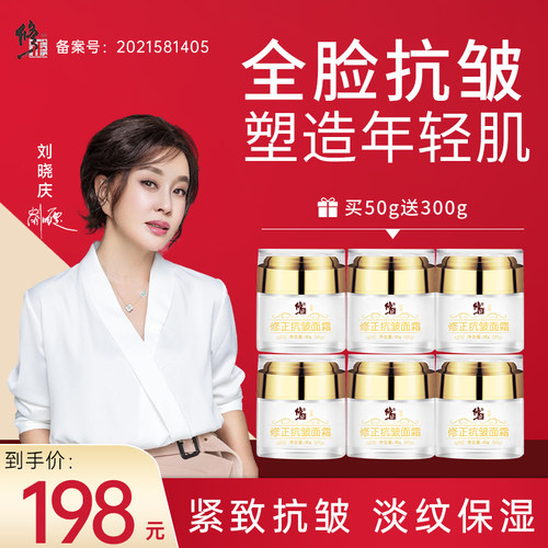 抖音同款修正面霜七夕送女友礼物