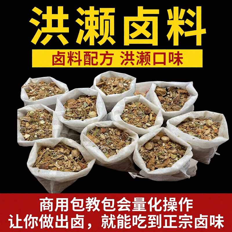 正宗洪濑鸡爪商用卤料包配方调料包秘制五香卤肉卤猪蹄调味卤料粉