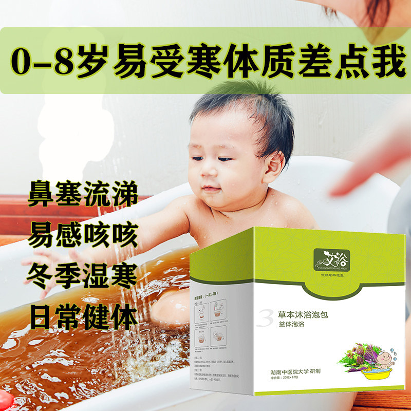 宝宝药浴艾叶紫苏 婴儿泡澡药包 儿童艾草洗澡液婴幼儿调理沐浴包|ruв категории туалетные чище/санитарно - гигиенических салфеток/бумага/Ароматерапия, шампунь/человек чистой, Очистка тела, ванна заряд - от Buy2taobao.com для оказания профессиональной услуги покупки агента Taobao