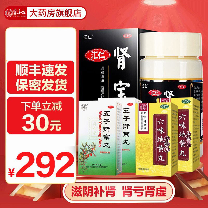汇仁肾宝片126片汇仁牌肾保片正品壮阳药阳痿男中药补肾虚早泄
