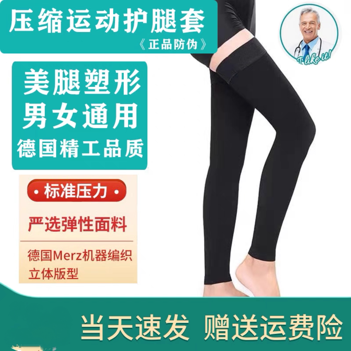 脉静弹力裤袜张曲运动女男护腿束腿套瘦腿美腿中老年长筒裤袜