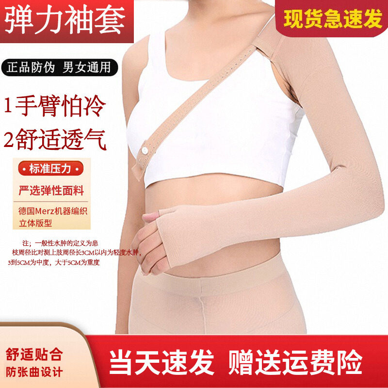 脉静弹力袖套防张曲水肿压力袖套上肢乳腺胳膊肿胀手臂套透气