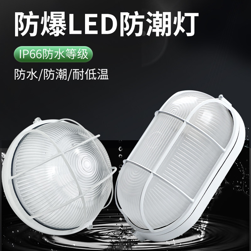 led防爆灯仓库厂房浴室专用防水灯防潮灯阳台冷库三防灯罩吸顶灯