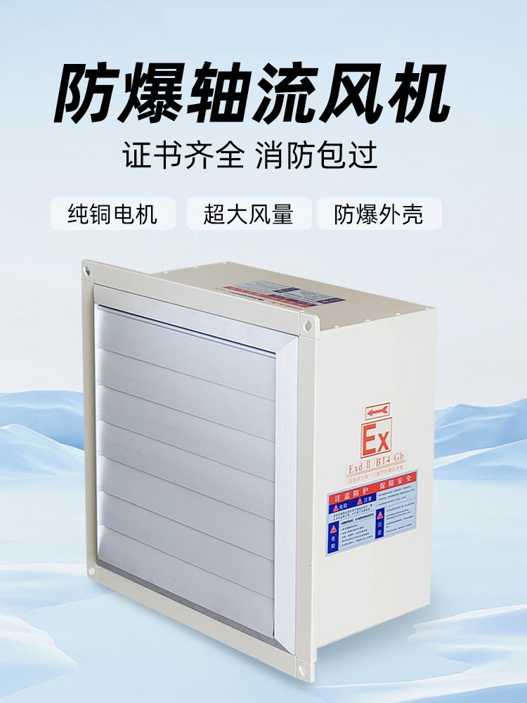 嵌入式Xbdz工业220V380排风机防爆风机