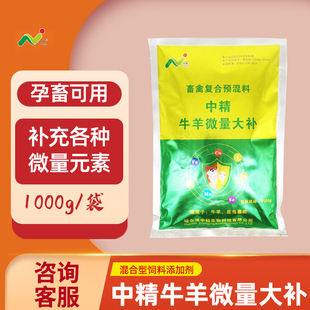 中精牛羊微量大补一袋微量十八补猪马牛羊兽用