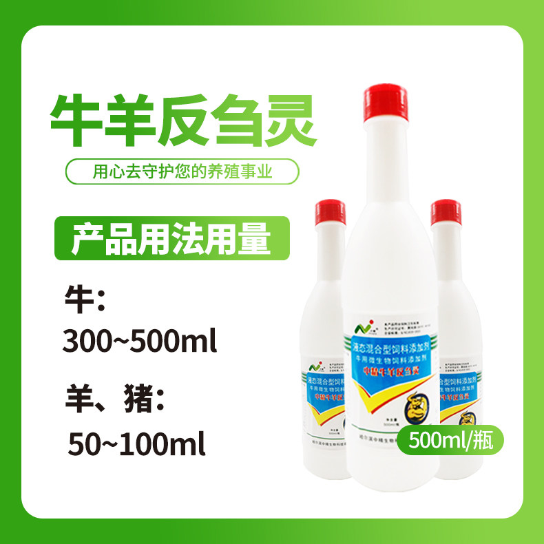 中精反刍灵一瓶前胃迟缓瘤胃积食瘤胃鼓气反刍无力反胃吐草