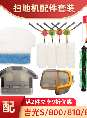 适配科沃斯扫地机机器人配件 地宝8系cen82吉光钢铁侠800/810边刷