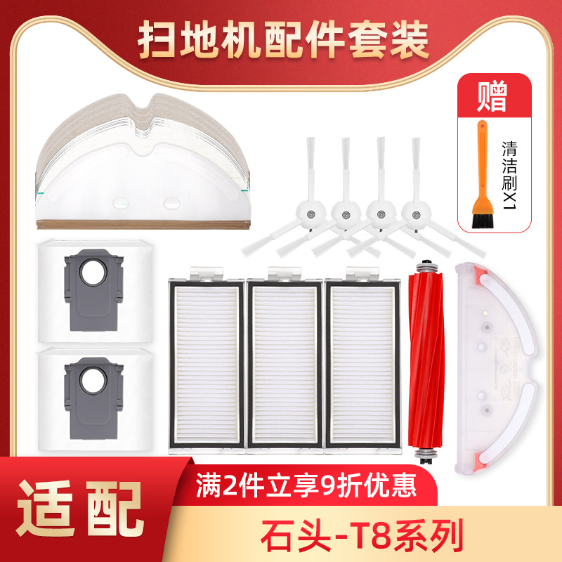 扫拖机器人T8/Q7滚刷集尘袋耗材