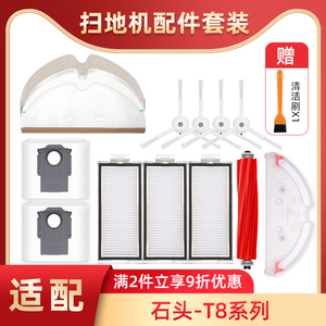 适配石头扫拖机器人T8/Q7配件侧边刷滚刷清洁抹布支架主刷罩尘盒