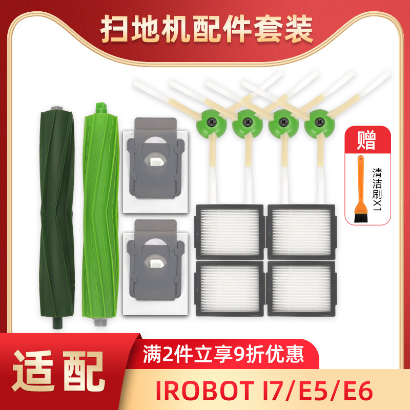 适配irobot Roomba扫地机器人配件i7+ E5/E6边刷胶刷滤网尘袋滤芯