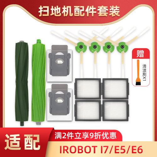 适配irobot Roomba扫地机器人配件i7+ E5/E6边刷胶刷滤网尘袋滤芯