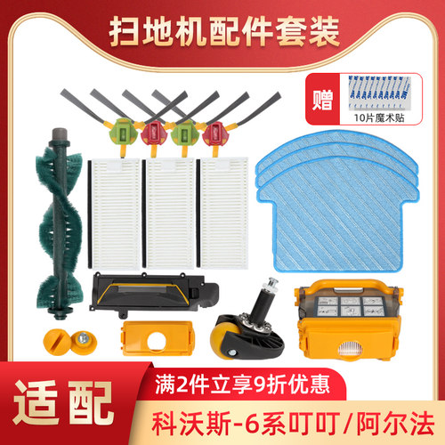 适配科沃斯扫地机器人叮叮
