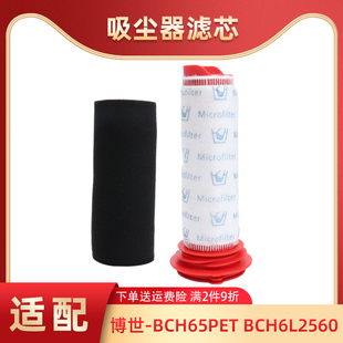 适配博世BOSCH吸尘器配件BCH65PET BCH6L25过滤芯滤网 BCH6L2560