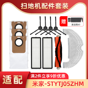 适配米家集尘扫拖机器人STYTJ05ZHM边刷过滤网拖布尘袋主滚刷配件