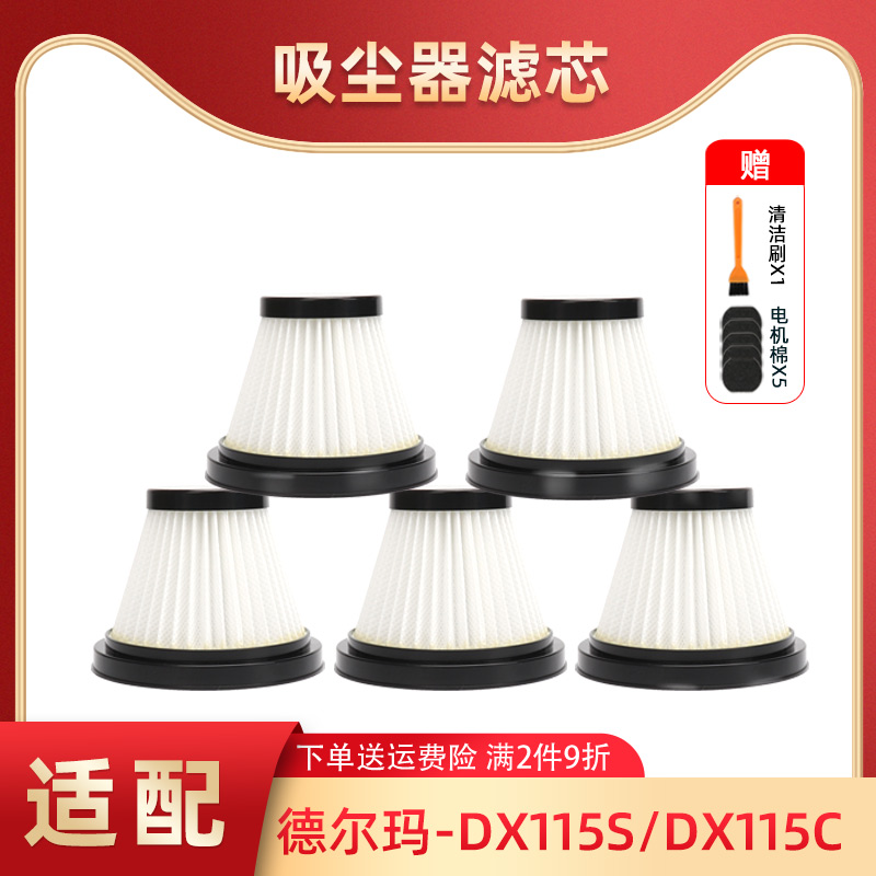 德尔玛手持吸尘器配件DX115C DX115S海帕过滤网滤芯电机棉HEPA
