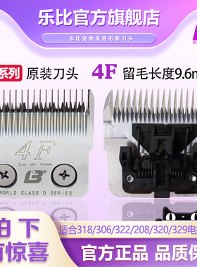 正品乐比宠物电推剪322/304/208/318/320剃刀用D4F刀头留毛9.6mm