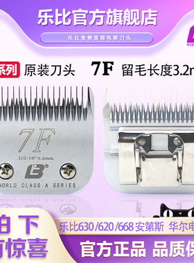 乐比630宠物电推剪A7F刀头620剃毛器高碳钢a7号通用刀头留毛3.2mm
