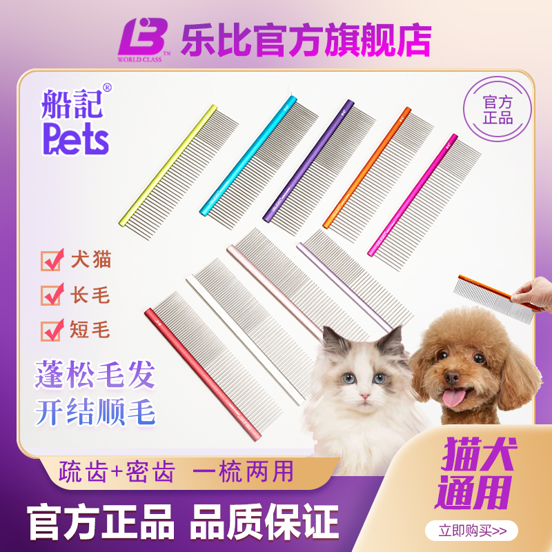 宠物排梳狗狗梳子猫咪布偶猫开结梳泰迪比熊长毛挑毛梳浮毛梳