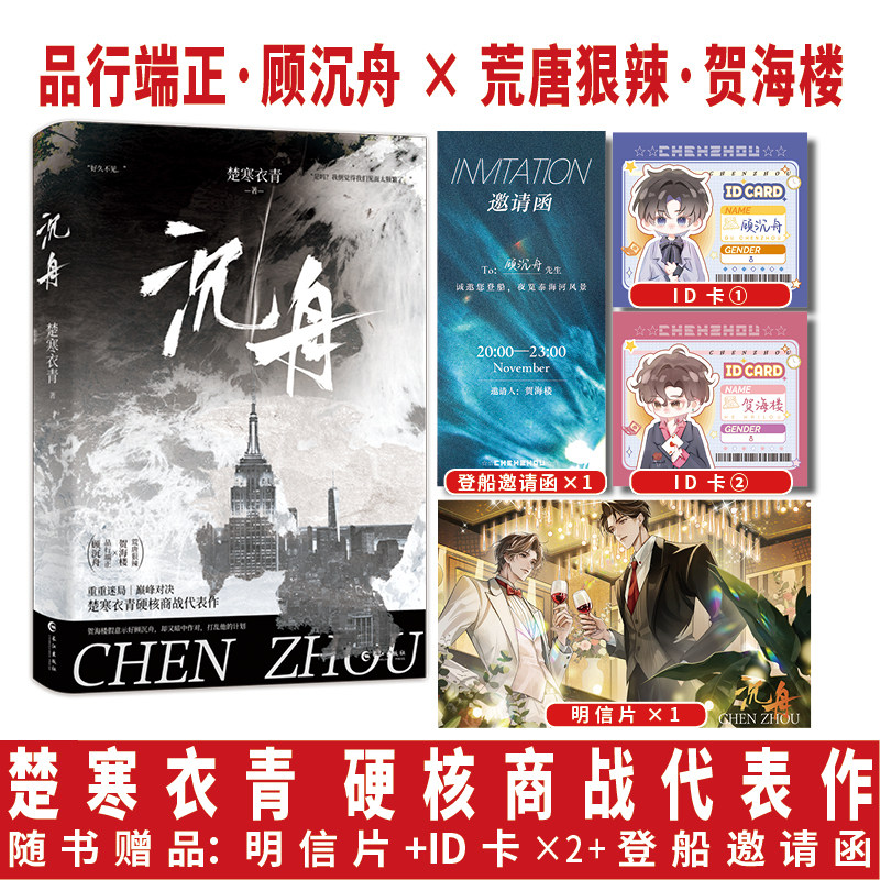 正版亲签版《沉舟》楚寒衣青著图片