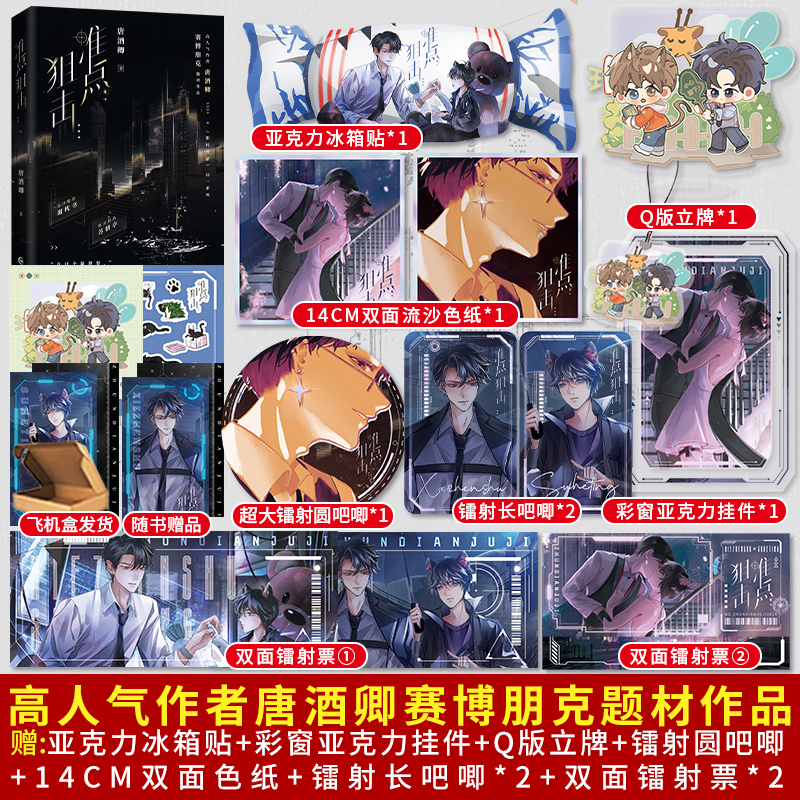 正版印特签准点狙击唐酒卿著