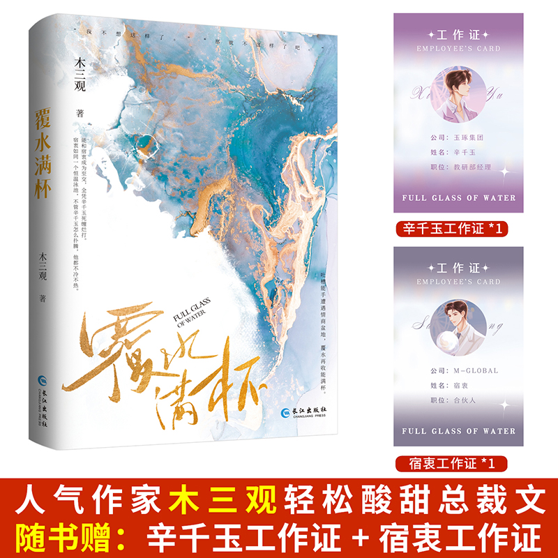 正版印特签《覆水满杯》木三观著