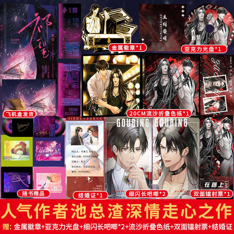 正版普通版 祁望 池总渣著网络原名 诟病  光芒万丈大明星祁薄言×温柔成熟小演员纪望双男主青春文学实体书图片