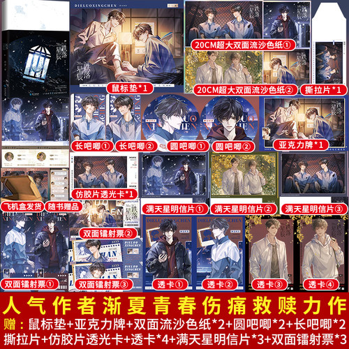 正版特签/亲签《跌落星辰》渐夏