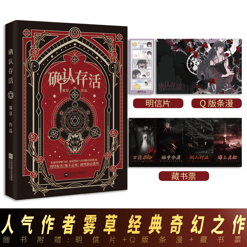 正版印特签版《确认存活》雾草著
