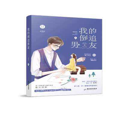 正版我的倒追男友沈轻舟