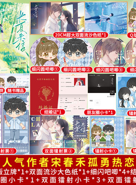 正版特签版《长夏来信》宋春禾著 恣意张扬 江烬× 甜美娇软 宋听眠 孤勇热恋双向救赎青春校园青春言情小说实体书