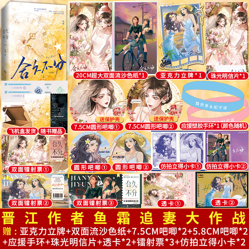 正版特签/亲签《合久不分2（全2册）》完结篇鱼霜著没心没肺没感情的工作机器×离婚后认真搞事业的大明星经典娱乐圈双女主小说