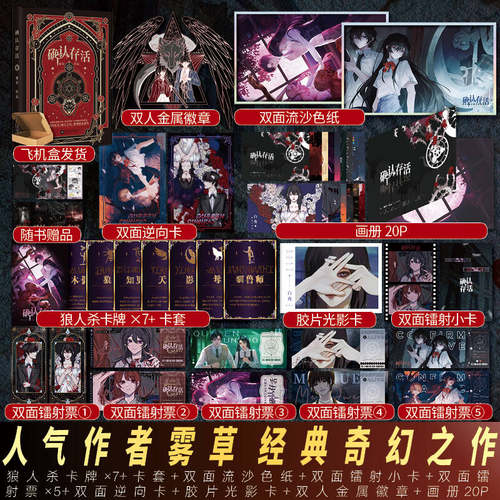 正版亲签版《确认存活》雾草著