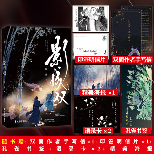 限量亲签《影成双》麟潜