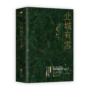 正版现货北城有雪全2册 明开夜合著 收录全新番外 游戏人间的贵公子x人间清醒的冷艳美人言情文实体书