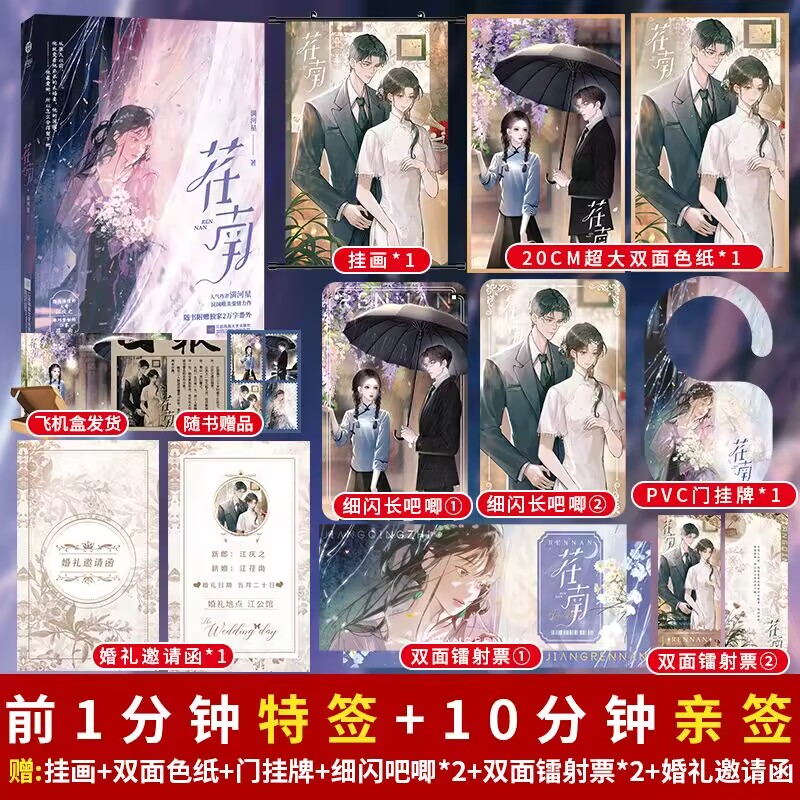 正版现货特签《荏南》图片