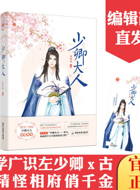 少卿大人古言暖情小天女扮男装